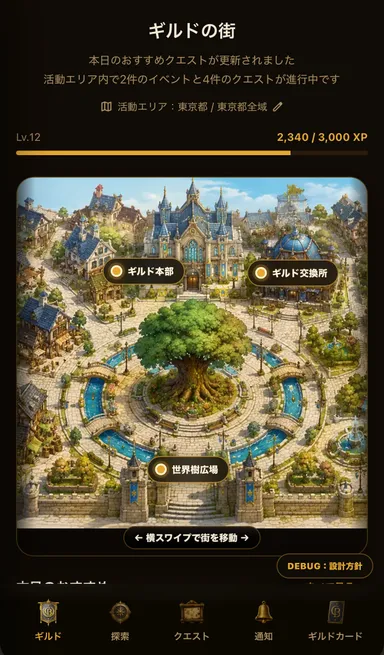 異世界転生感を出したメイン画面