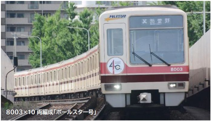 8003×10両編成の営業運転終了に伴う
「8003 LAST RUN」記念企画を開催します