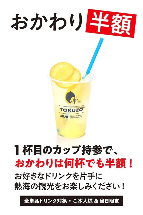 レモンドリンク