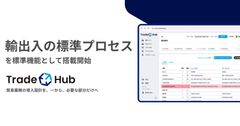 双日テックイノベーション、Trade Hubの導入期間を約50%短縮する「プロセステンプレート」を提供開始