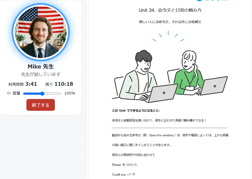 ECOM AIレッスンの実際の画面