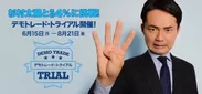 上田ハーローFX　デモトレード・トライアル