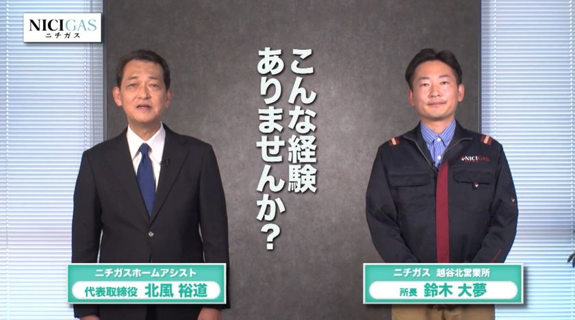 お住まいの「困った」や「ヒヤリ」を解決する
「排水管高圧洗浄」と「安全機能を備えたコンロ」を当社社員がPR　
新テレビショッピングCM第二弾、10/15より放映開始！