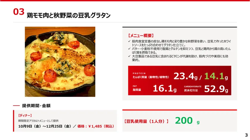 鶏モモ肉と秋野菜の豆乳グラタン