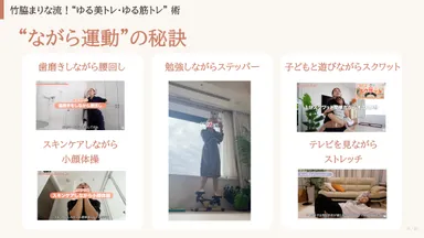 ながら運動の秘訣