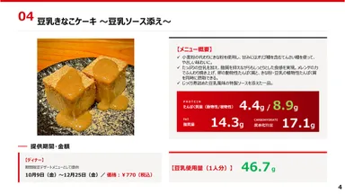 豆乳きなこケーキ