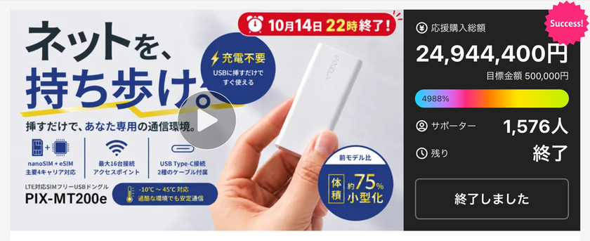 挿すだけで、そこが無限のビジネスフィールドに変わる。
eSIM×物理SIM搭載の次世代LTEドングル「PIX-MT200e」、
Makuakeの大成功を受け12月初旬より一般販売