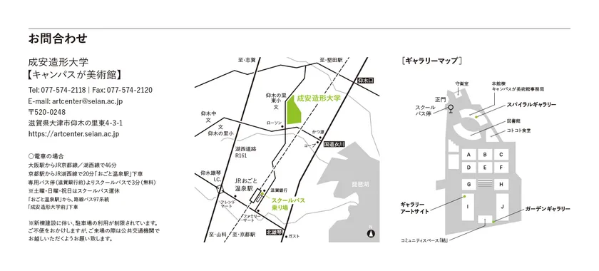 成安造形大学アクセスマップ(キャンパスマップ)