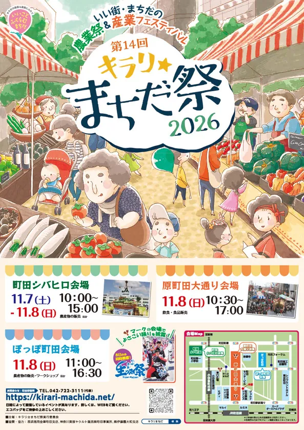 第14回キラリ☆まちだ祭2026