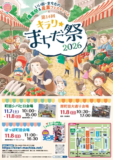 第14回キラリ☆まちだ祭2026