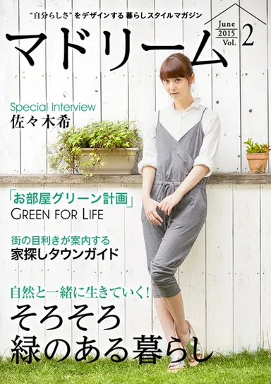 マドリームVol.2表紙：佐々木希さん