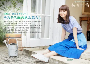 マドリームVol.2巻頭：佐々木希さん