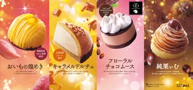 【コメダ珈琲店】季節のケーキ４種