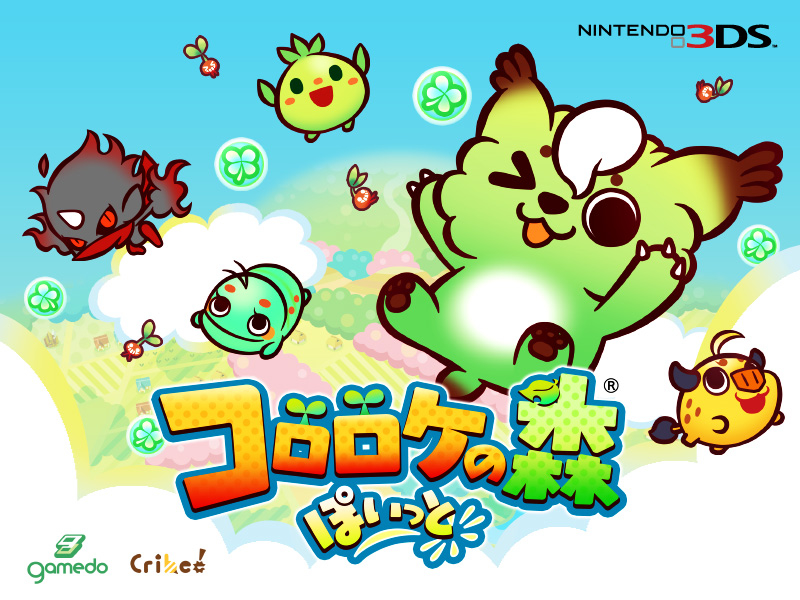 かわいいモノノケ のほのぼの村育成ゲーム ニンテンドー3ds Tm コロロケの森 ぽいっと 6月17日リリース ゲームドゥ有限会社のプレスリリース