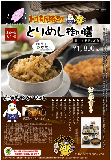 とりめし御膳パンフレット