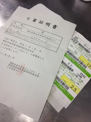 屠畜証明書