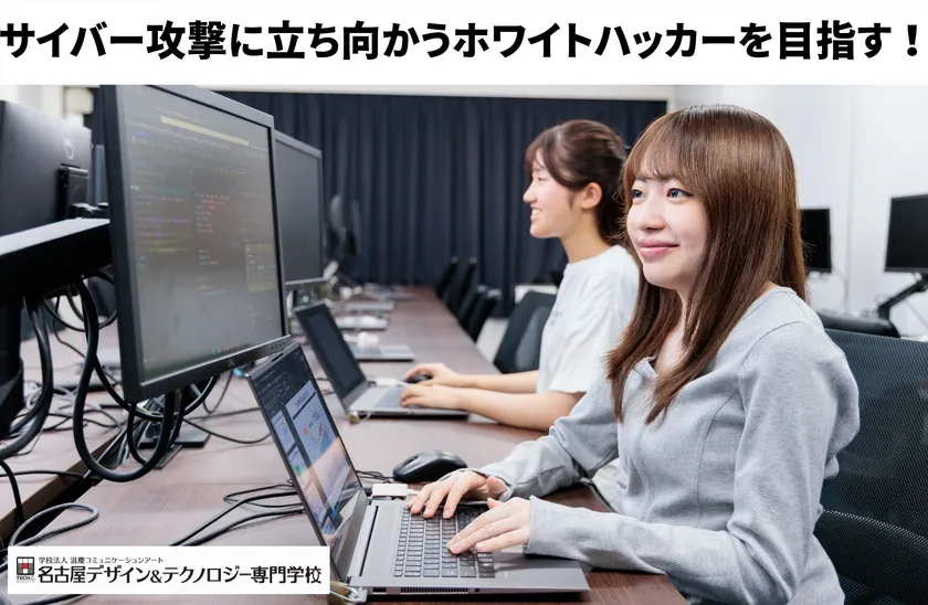 未来のホワイトハッカーに向けて