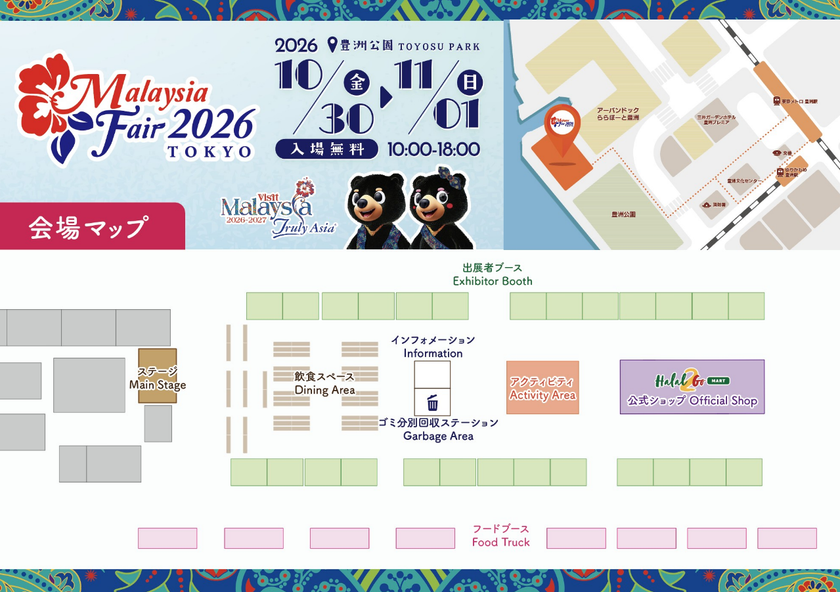 東京・豊洲でマレーシアを旅する3日間！
～「マレーシアフェア2026」開催！
観光年2026-2027を彩る5つの楽しみ方～