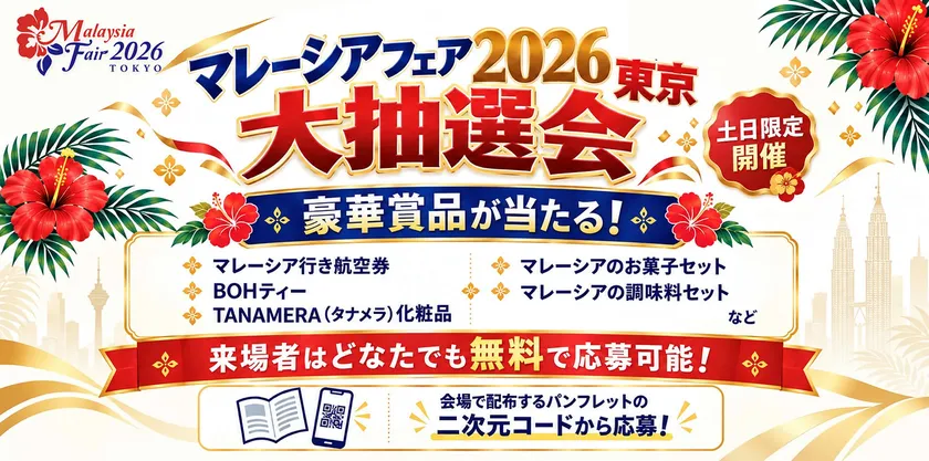 豪華賞品の当たる大抽選会