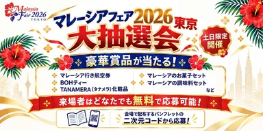 豪華賞品の当たる大抽選会
