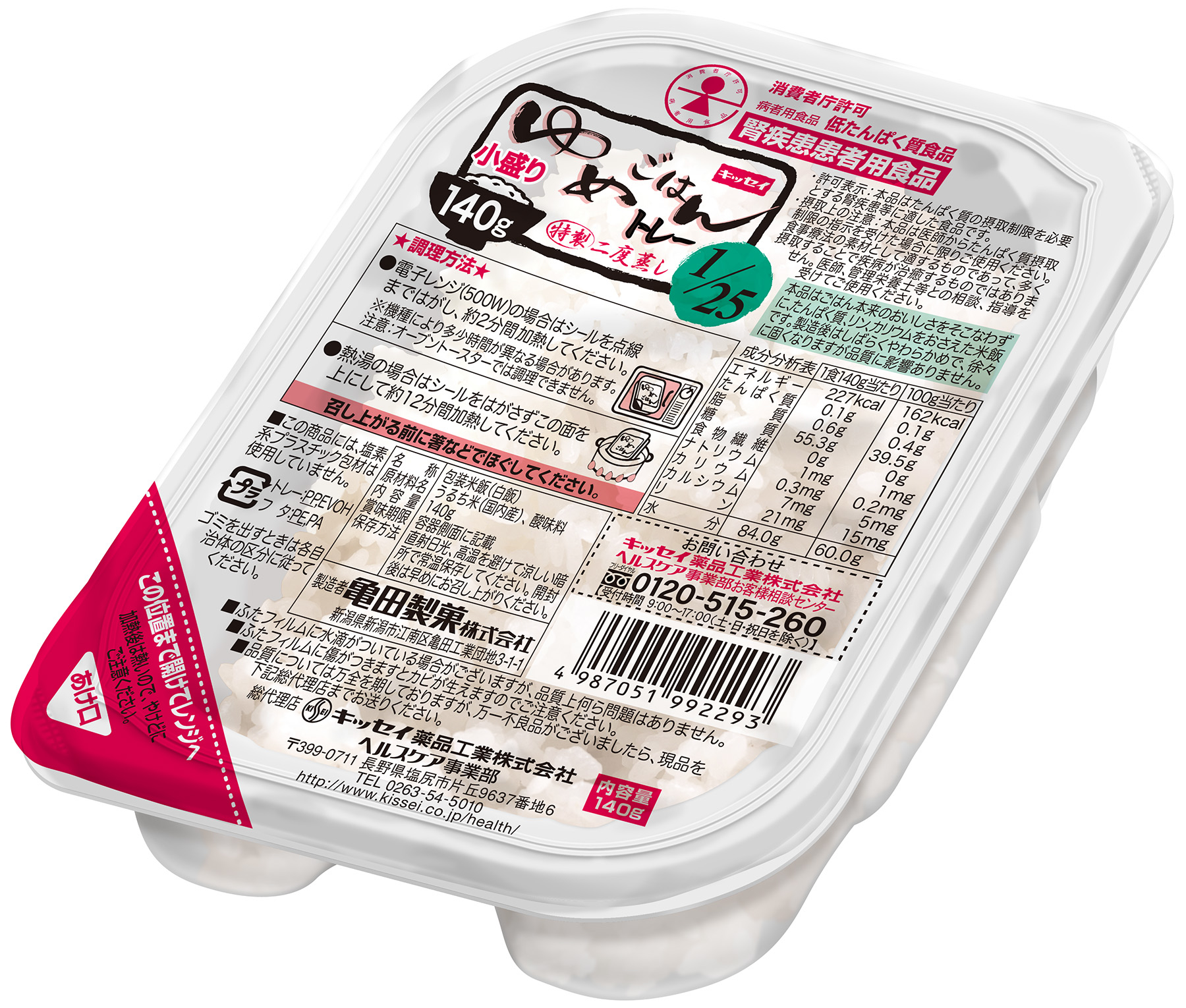 お客様のご要望により、「ゆめごはん」シリーズに新規格を追加腎疾患