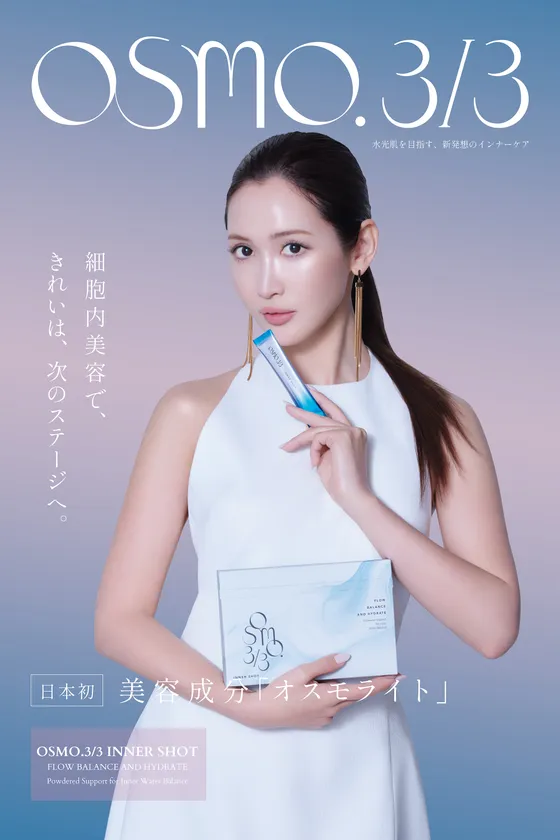 紗栄子さん新ビジュアルが彩るOSMO.3/3ブースがBWJ大阪に登場！