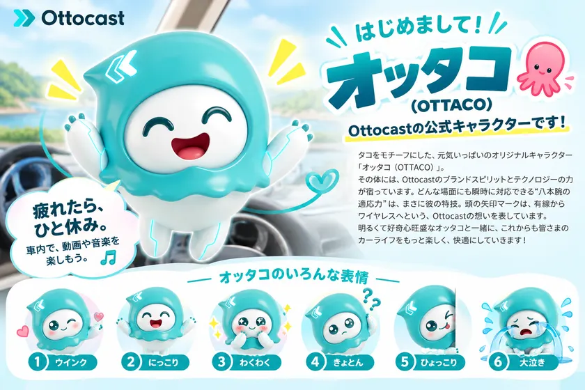 Ottocast公式キャラクター_オッタコ紹介