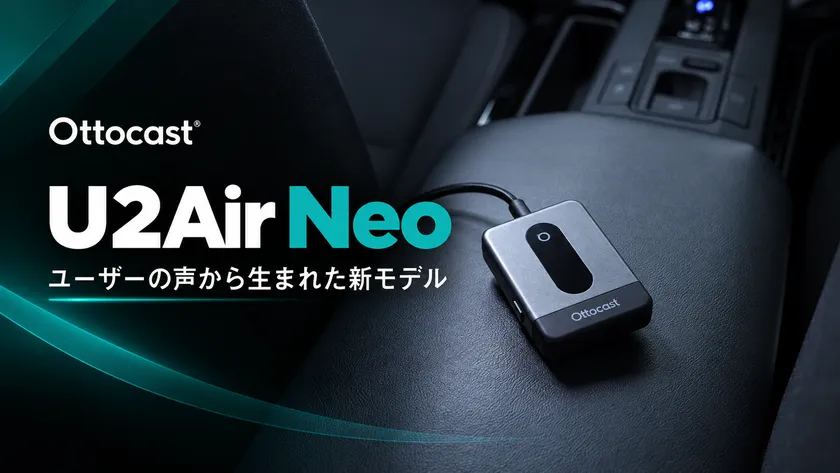 U2Air Neo_新製品メインビジュアル