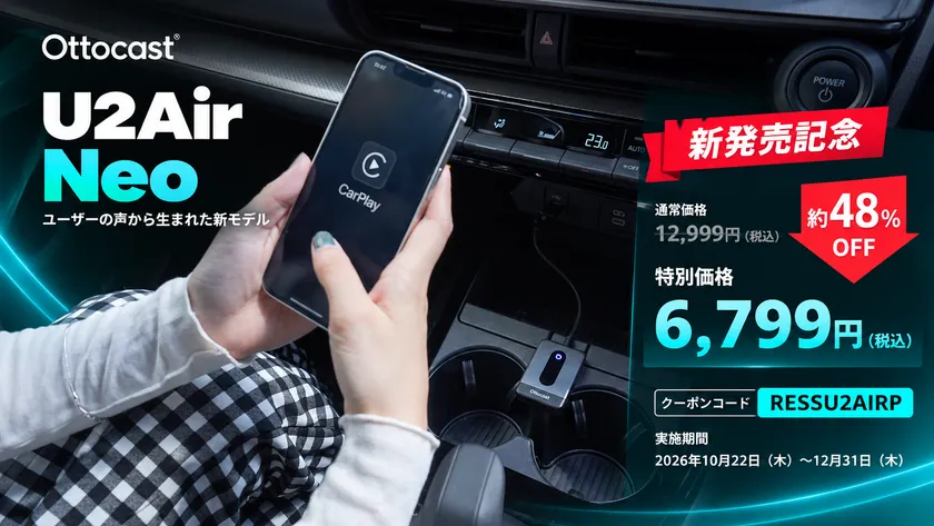 U2Air Neo_新発売記念48%OFFキャンペーン