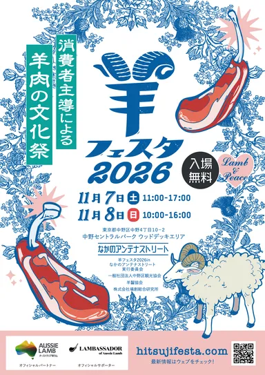 羊フェスタ2026
