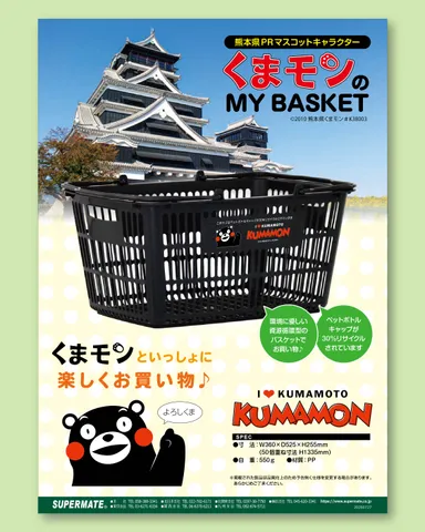 くまモンマイバスケット