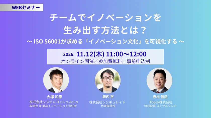 11月12日無料オンラインセミナー