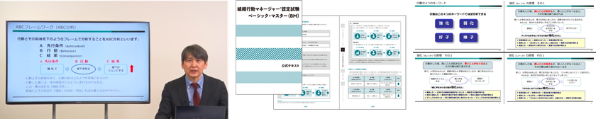 「部下を変える」から「環境を変える」へ。
行動科学に基づく『組織行動マネージャー認定試験』を創設