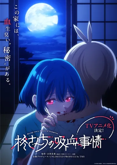 スーパーティザービジュアル