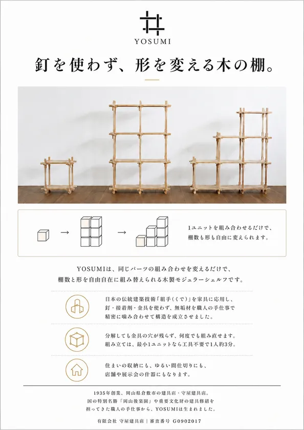 YOSUMIチラシ