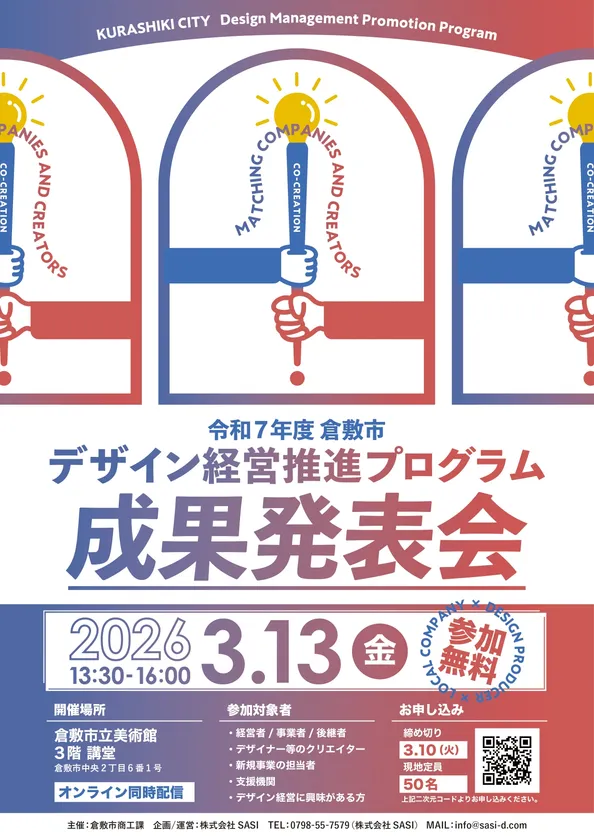 デザイン経営成果発表会チラシ表面