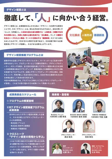 デザイン経営成果発表会チラシ裏面