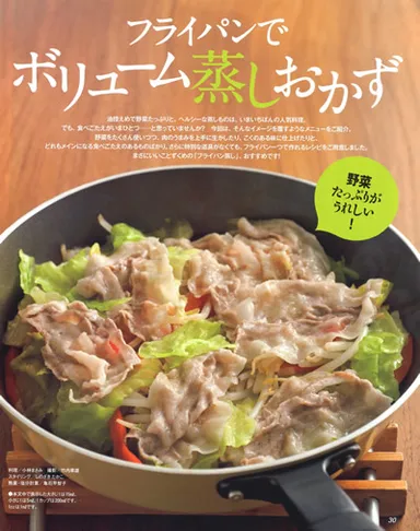 2011年4/2号「フライパンでボリューム蒸しおかず」