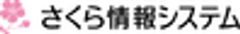 さくら情報システム株式会社のロゴ