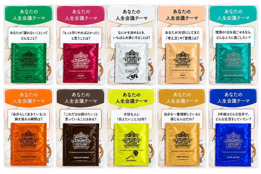 「人生会議」テーマカード付き紅茶ティーバッグ(全10種)