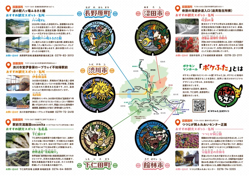 群馬県「ポケふた」周遊マップ(中面)