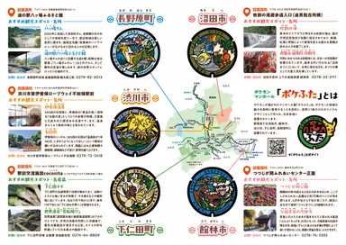 群馬県「ポケふた」周遊マップ(中面)