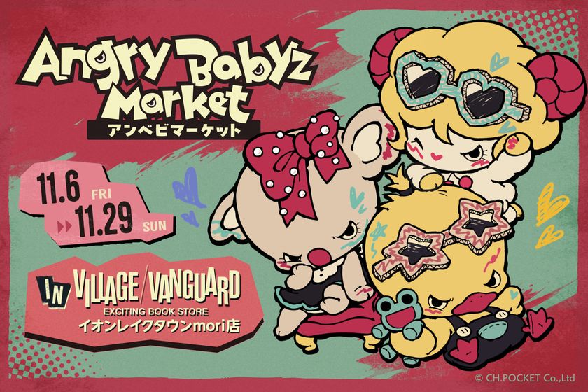 『AngryBabyz(アンベビ)』ポップアップショップを
ヴィレッジヴァンガードPLUS イオンレイクタウンmori店にて
11月6日(金)～11月29日(日)に開催
