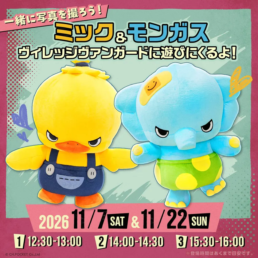 グリーティングイベント