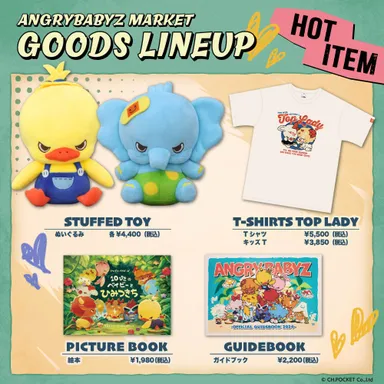グッズラインナップ(HOT ITEM)