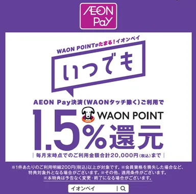 1.5％還元キャンペーン