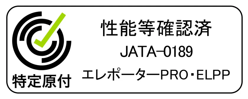 適合シール様式(エレポーター/エレポーターPRO共通)