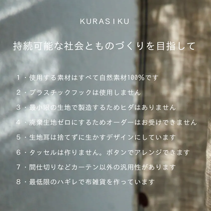 KURASIKUコンセプト