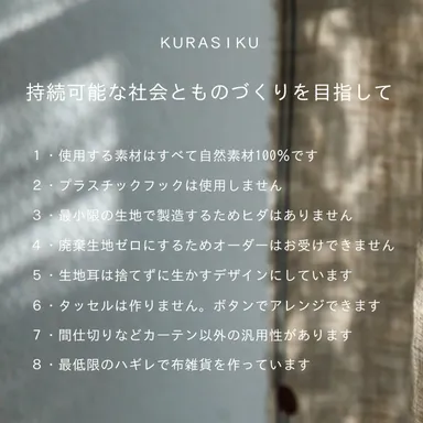 KURASIKUコンセプト
