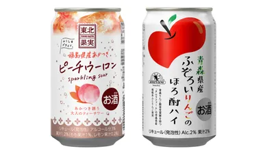 東北のこだわり果実を使った限定サワー2品